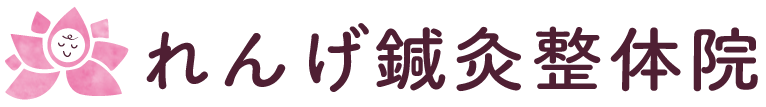 西宮市の不妊・妊活鍼灸整体院『れんげ鍼灸整体院』