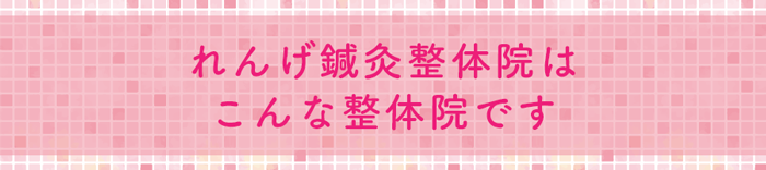 こんな整体院