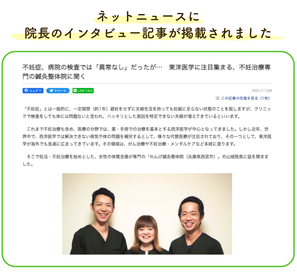 ネットニュースに院長のインタビュー記事が掲載されました
